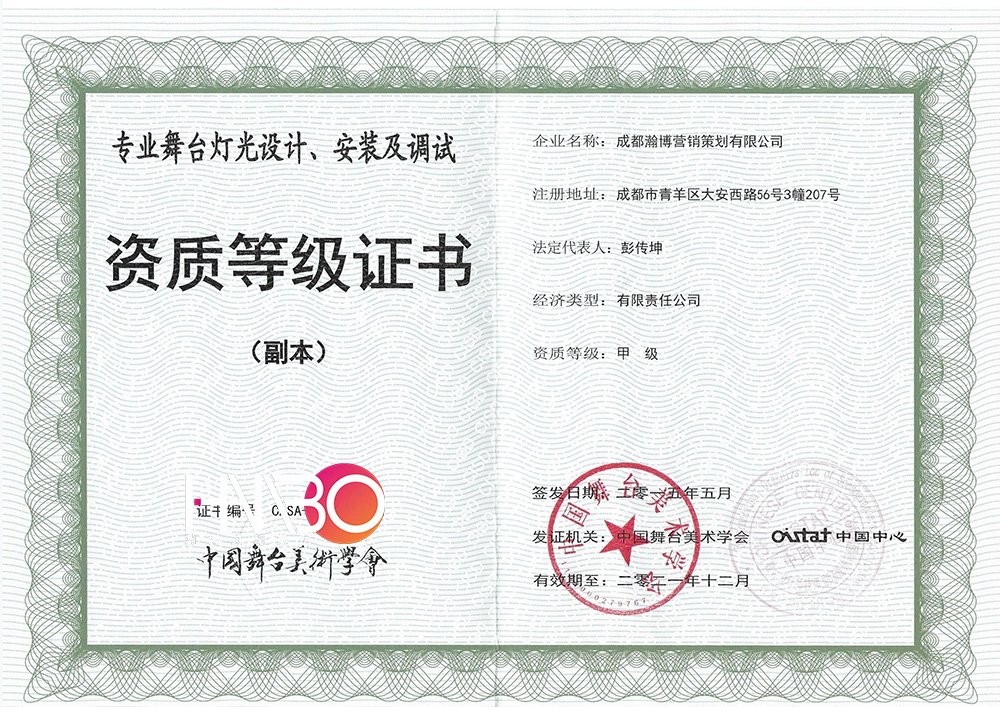 瀚博·專業舞臺燈光設計、安裝及調試