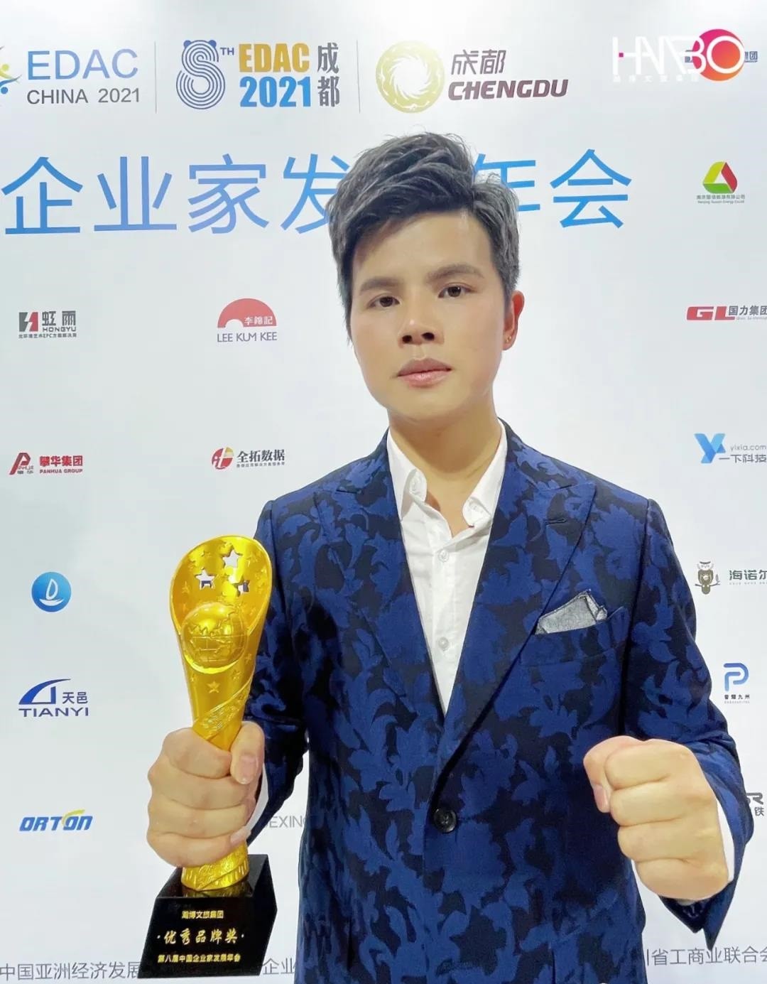 瀚博文旅集團榮獲第八屆企業(yè)家發(fā)展年會“優(yōu)秀品牌獎”