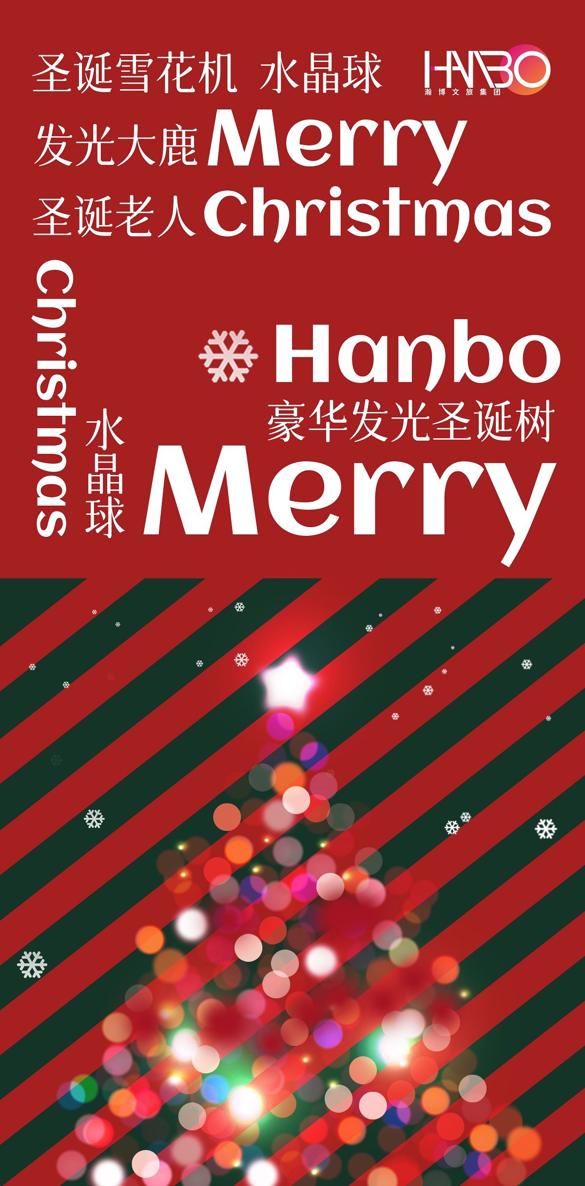 瀚博文旅 瀚博文旅