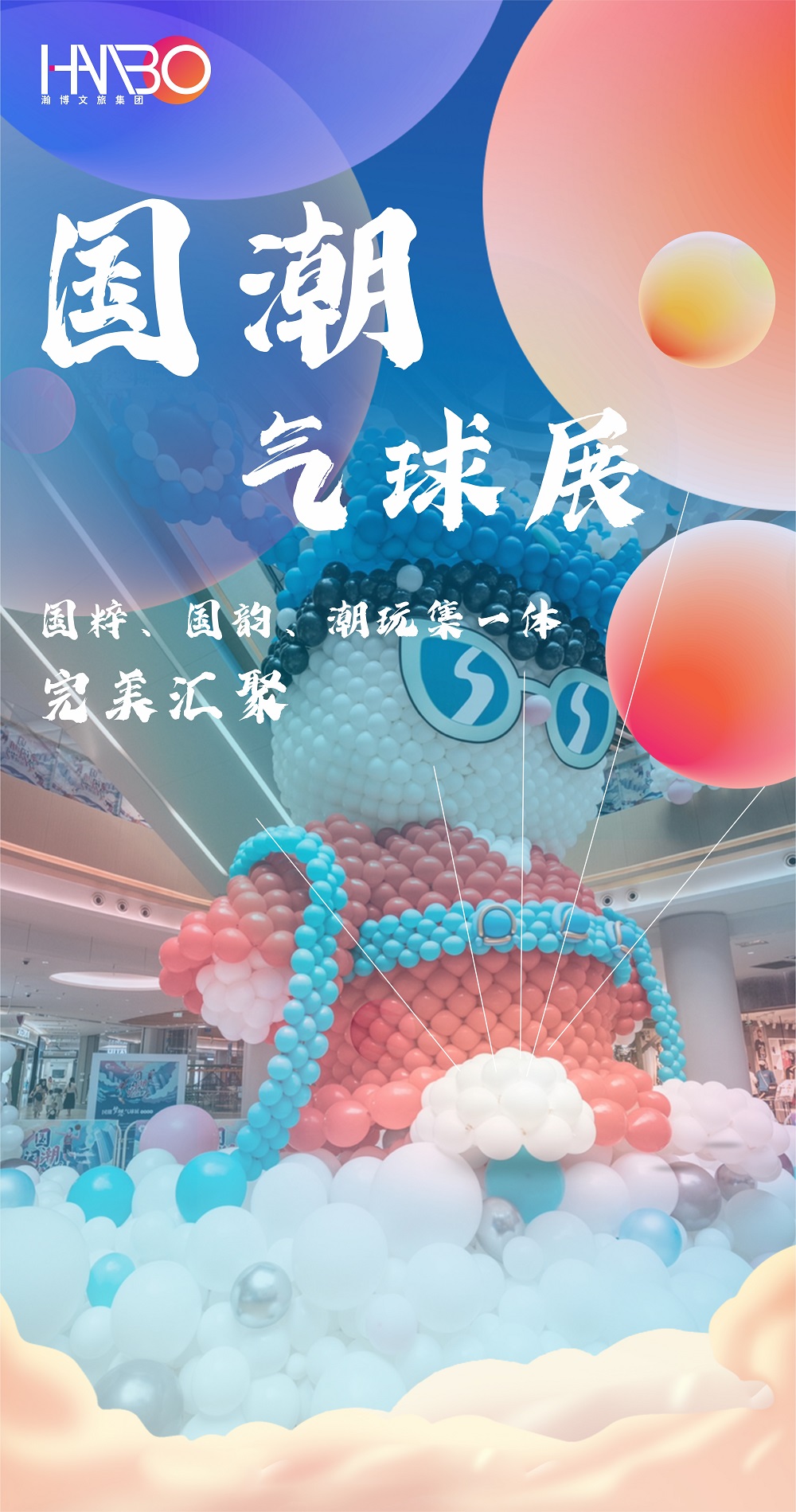 瀚博文旅 瀚博文旅