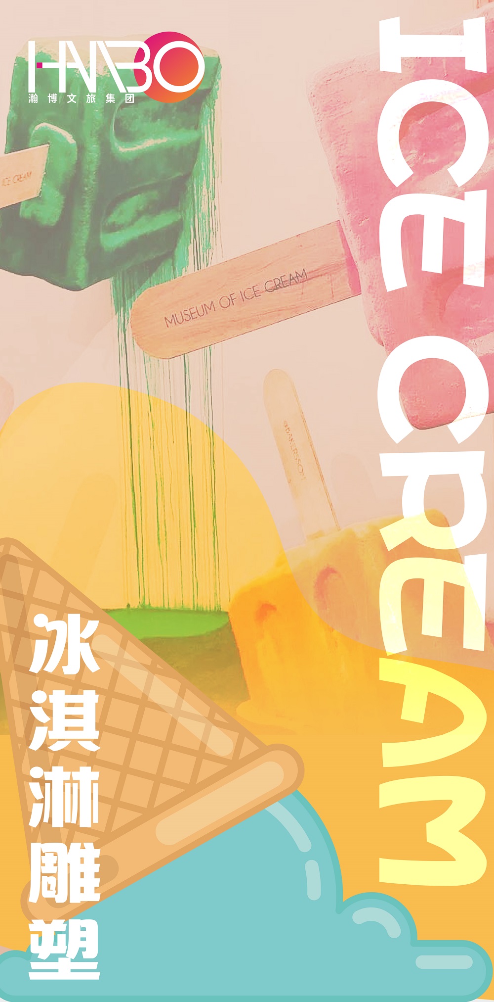 瀚博文旅 瀚博文旅